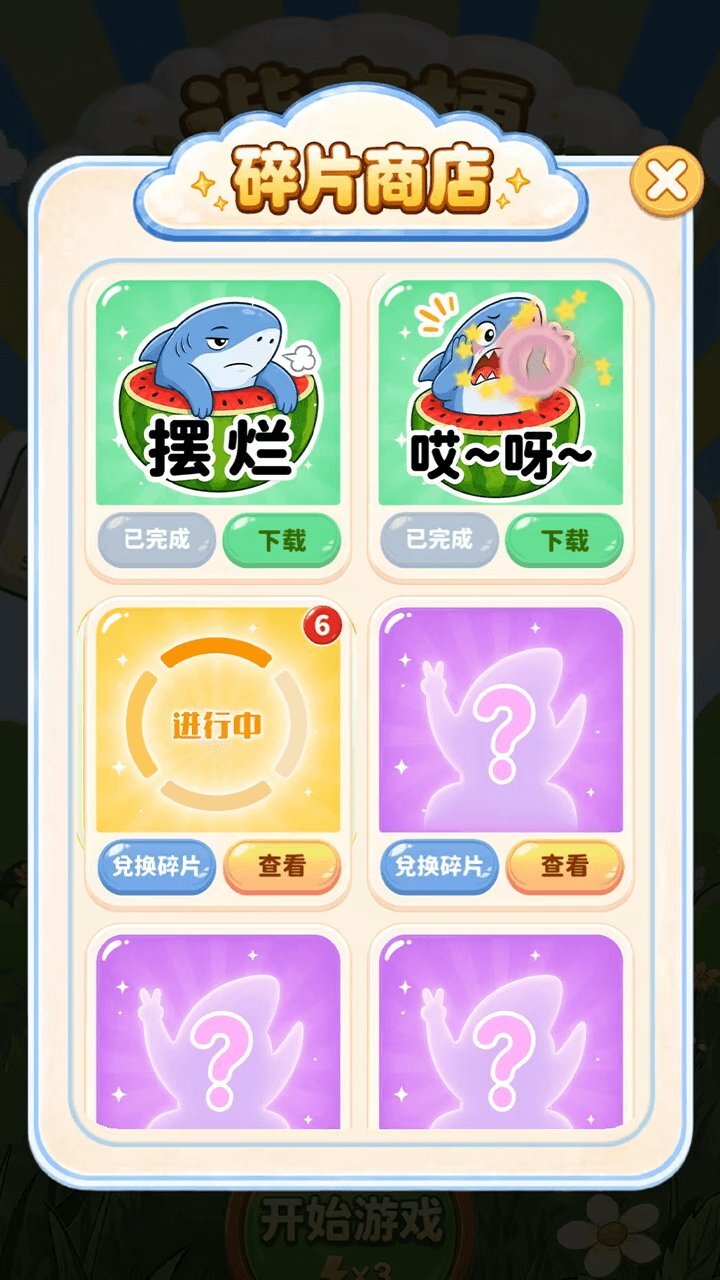 谐音梗之神截图