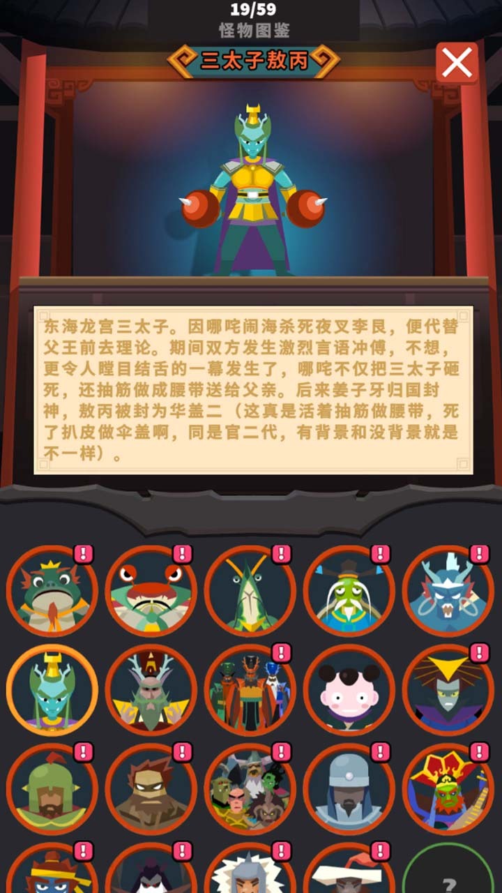 暴走哪吒截图
