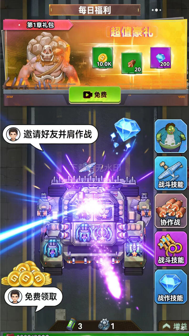 横扫末日截图