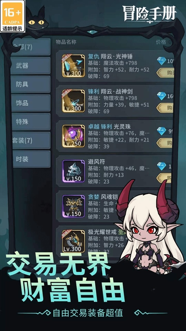 冒险手册截图