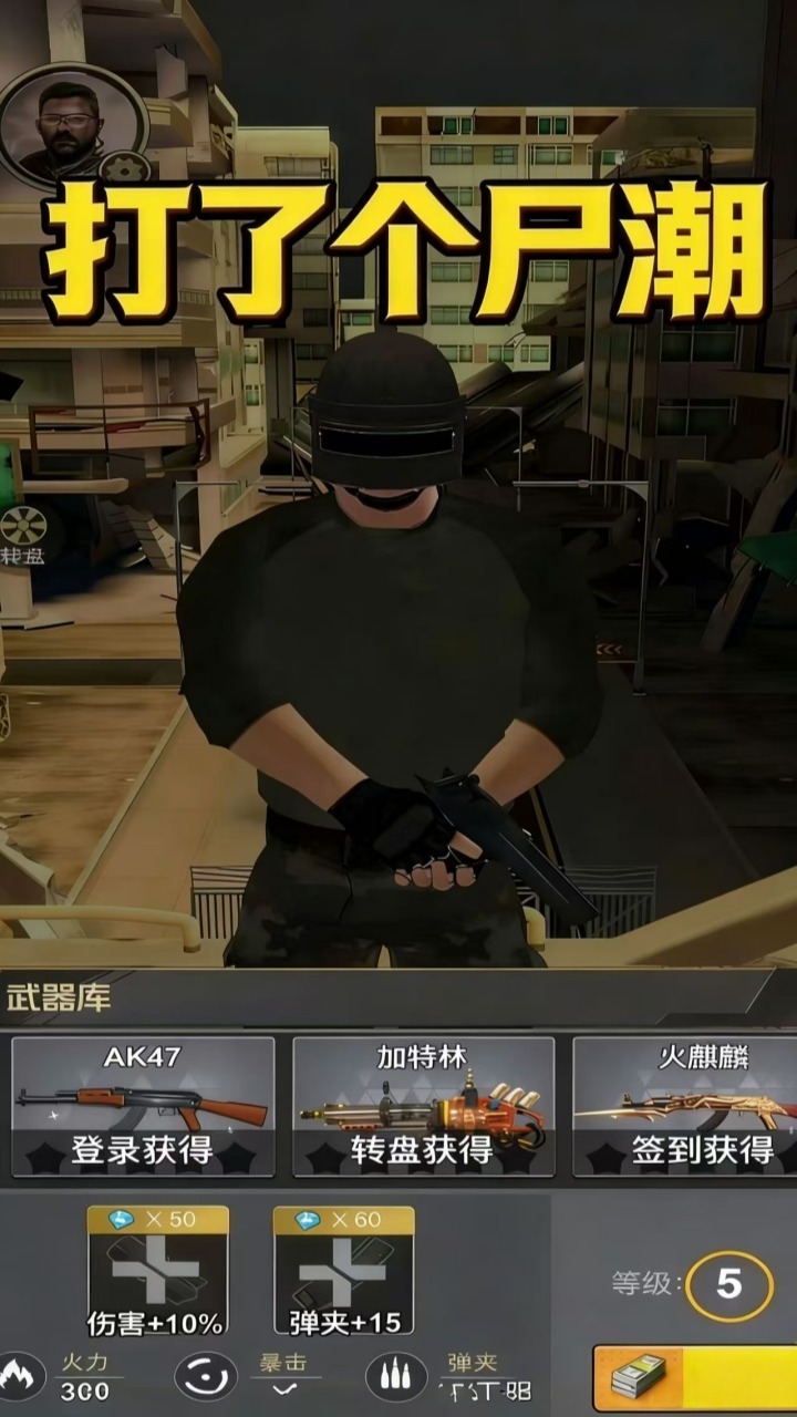 打了个尸潮截图