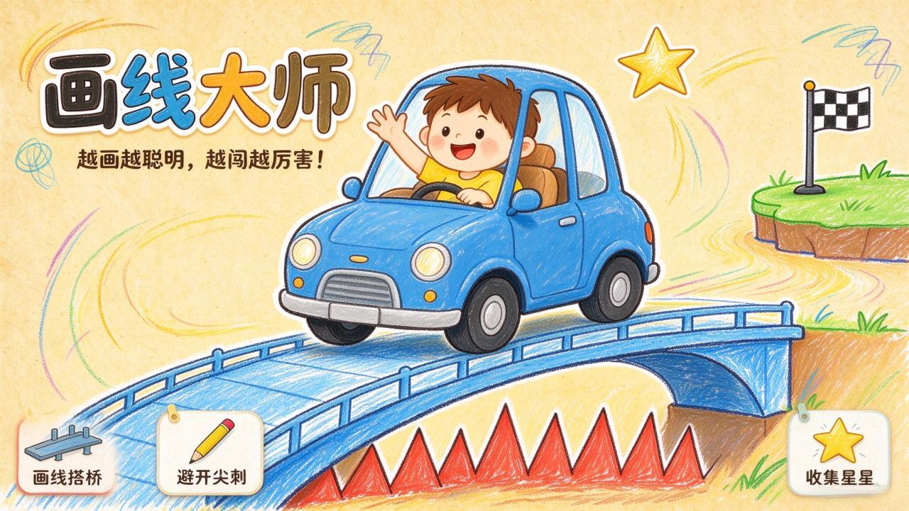 画线大师截图