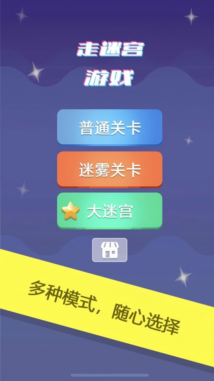 经典走迷宫游戏截图