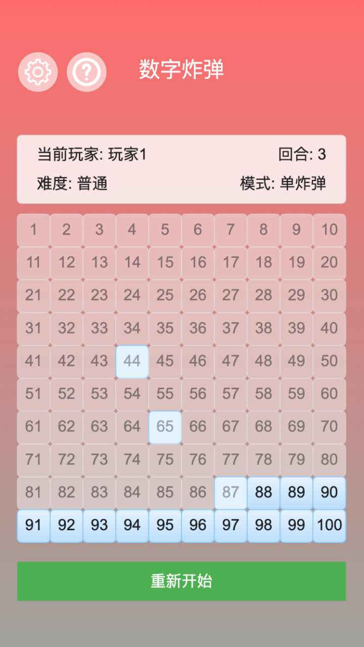 数字炸弹截图