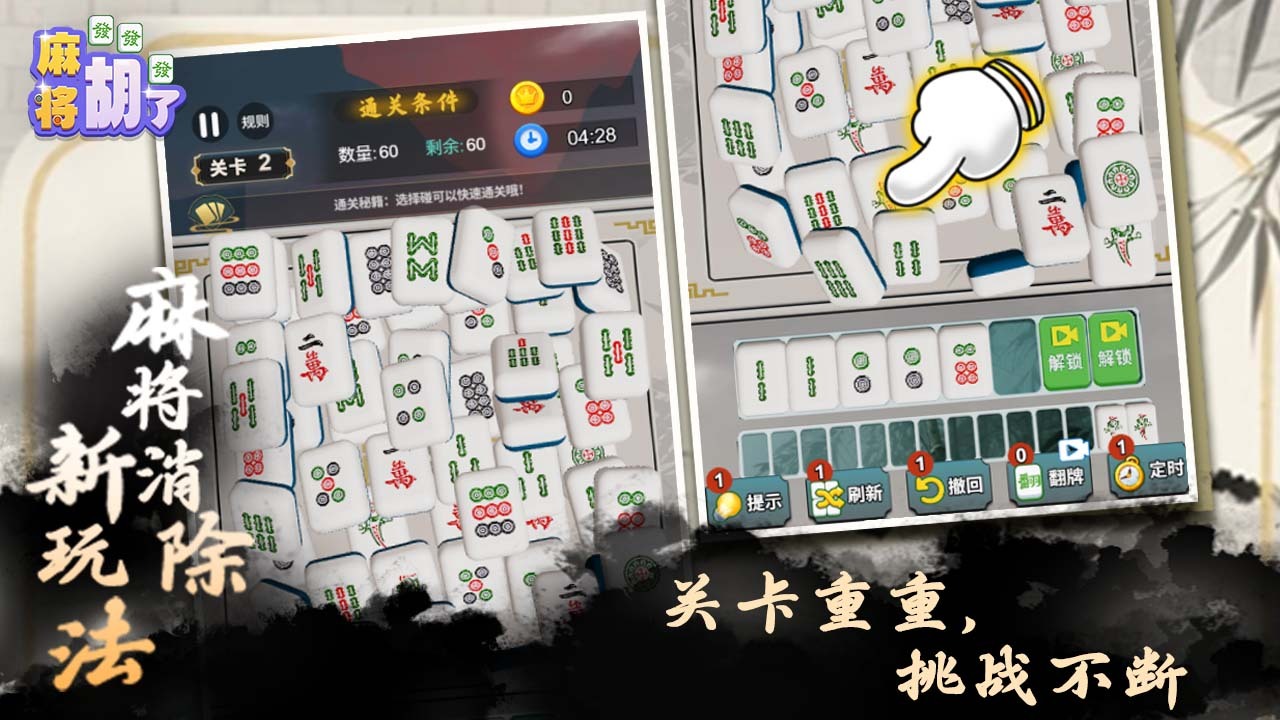 麻将胡了游戏截图