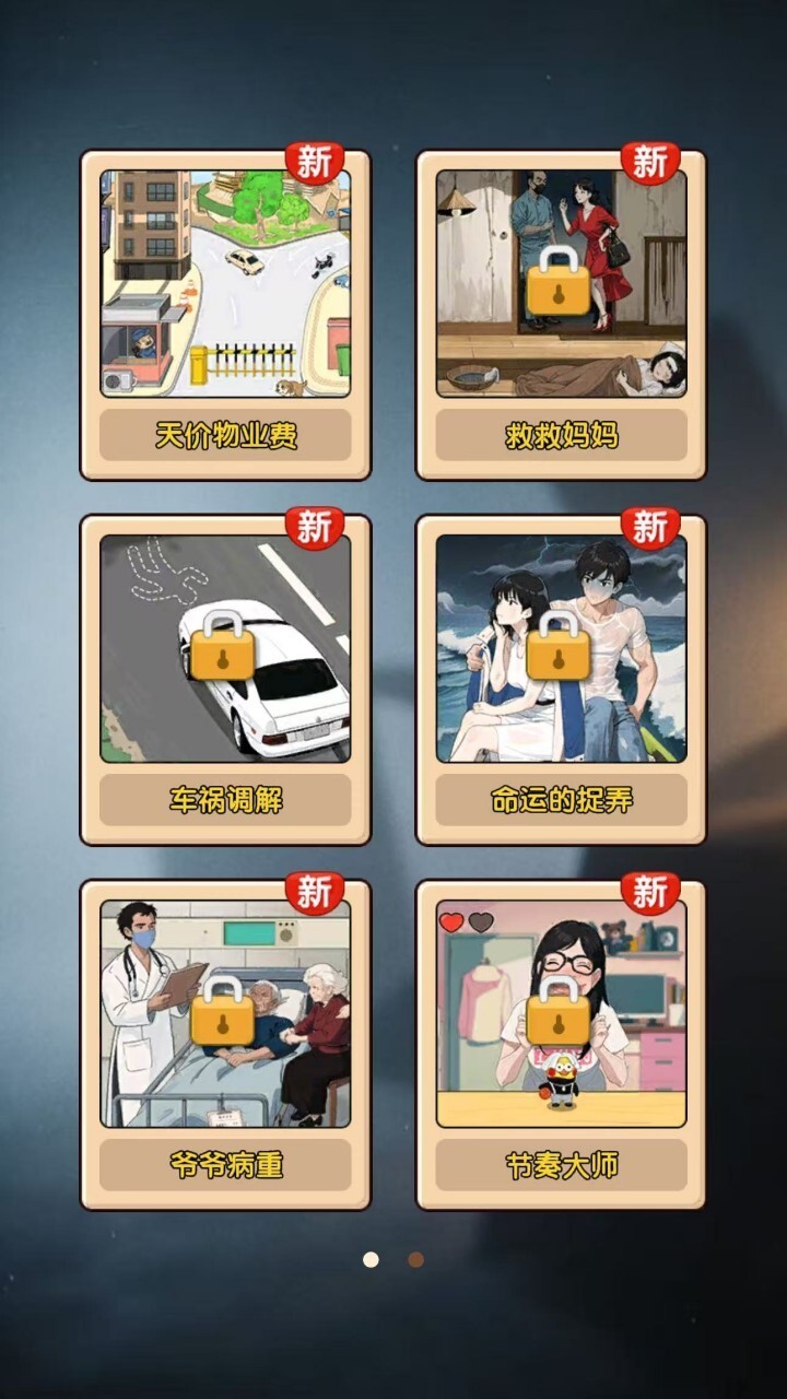 魔性找茬游戏截图