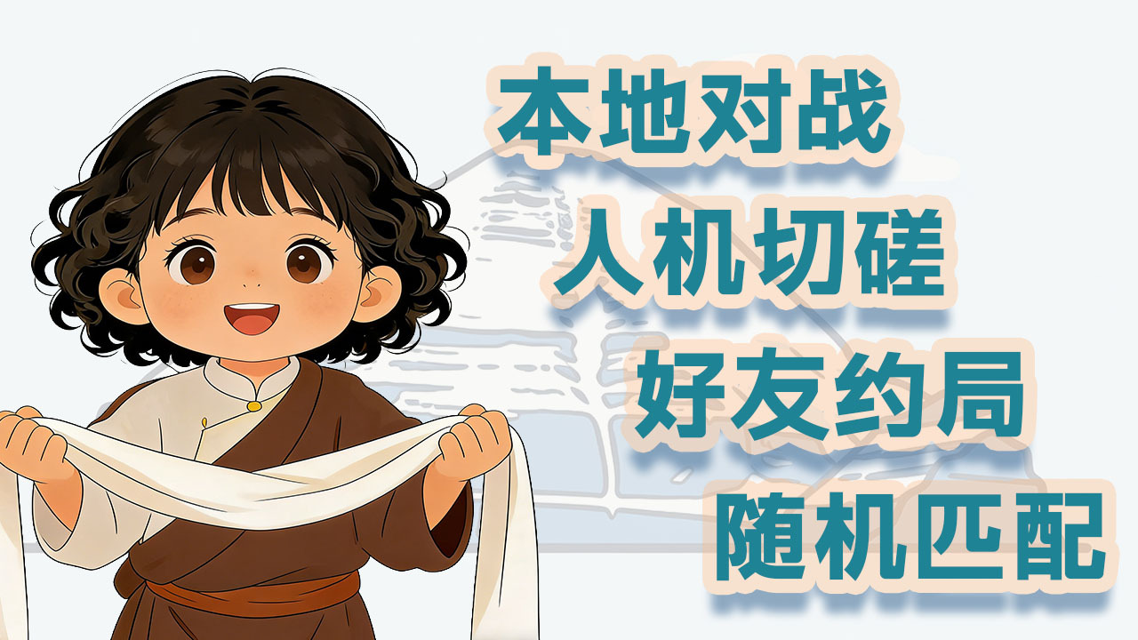 格久藏棋截图