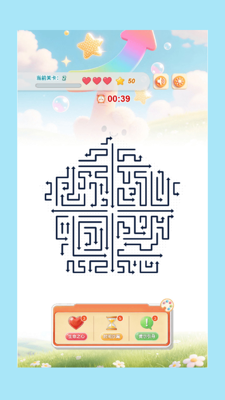 咻咻箭头大扫除截图