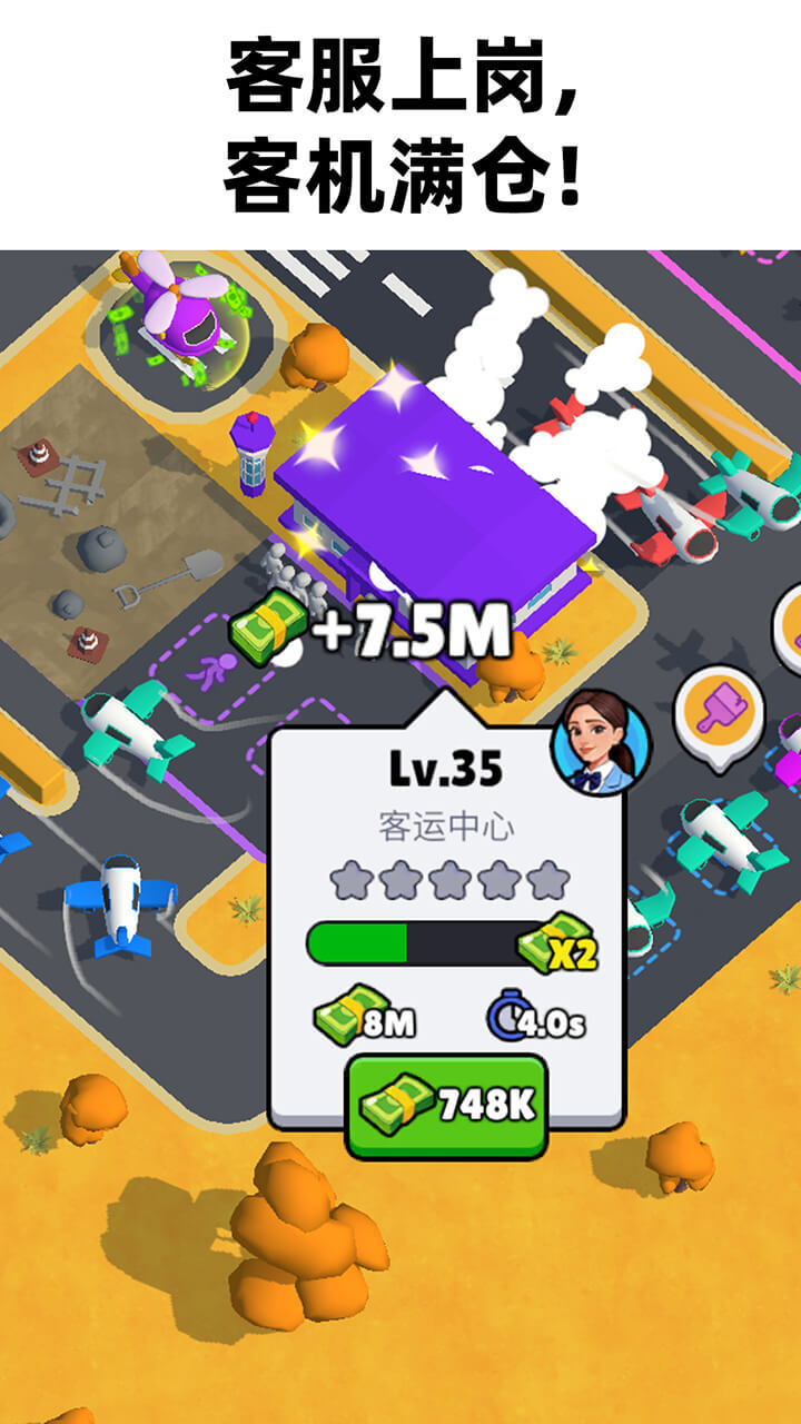 打个飞滴去遨游截图