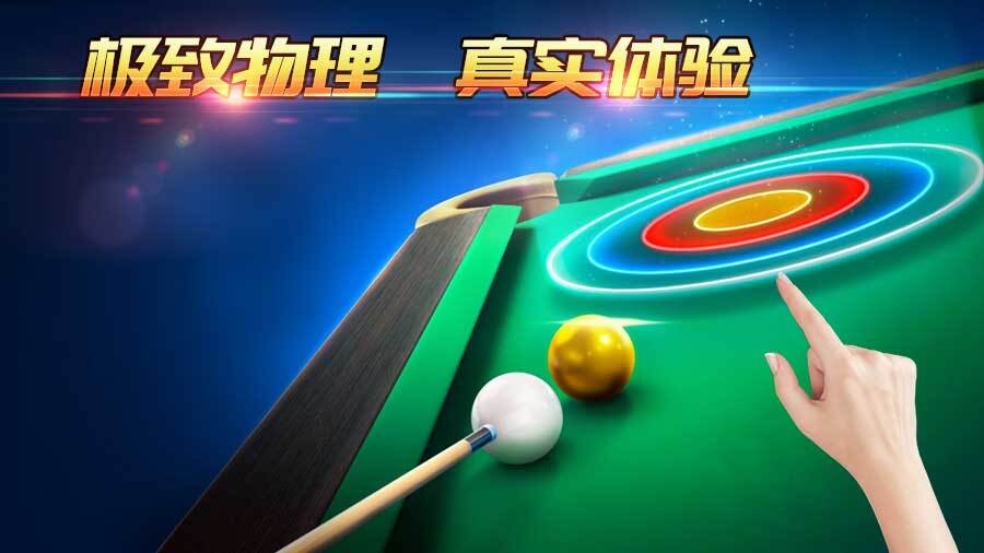 超级台球大师截图