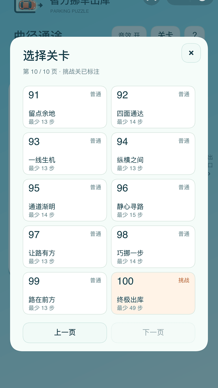 智力挪车出库截图