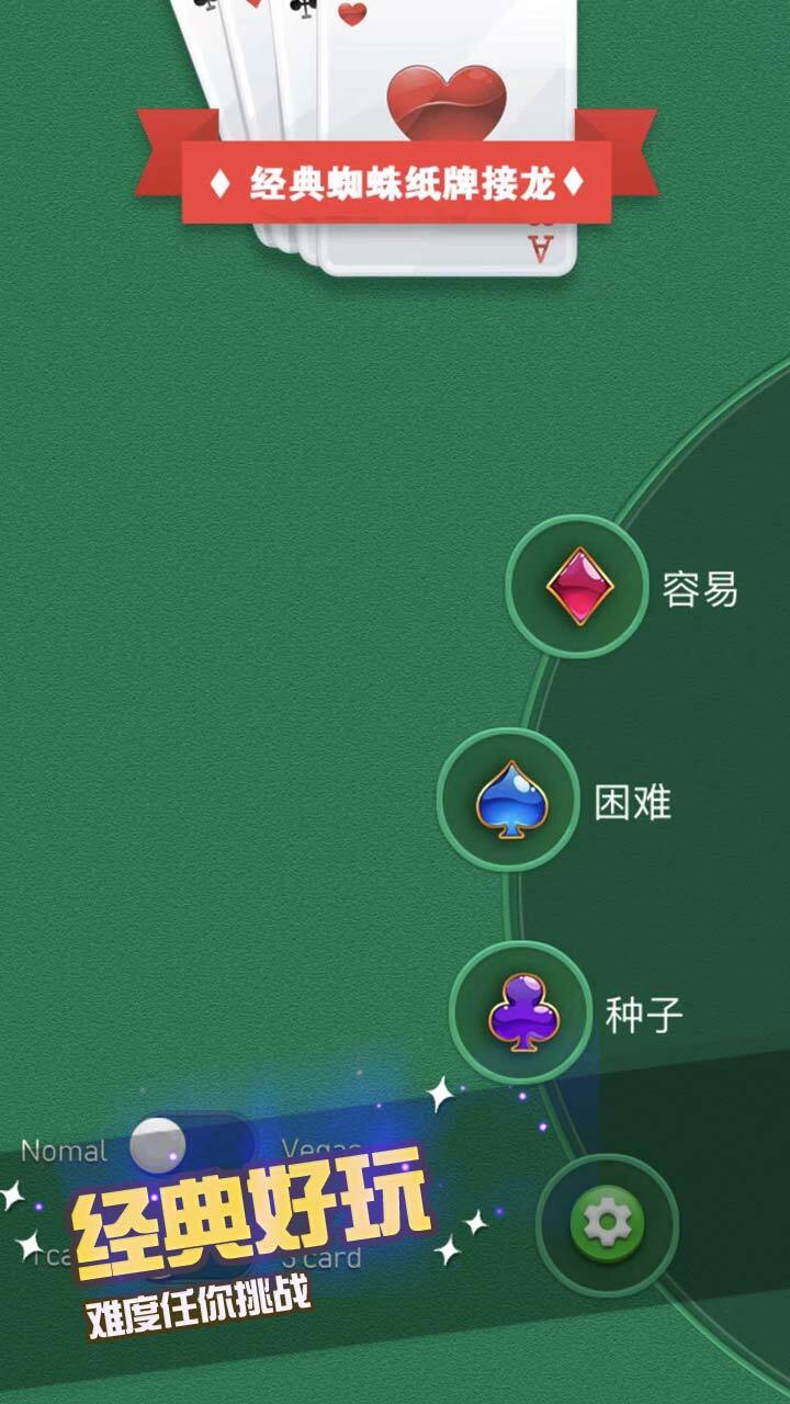 经典蜘蛛纸牌益智接龙截图