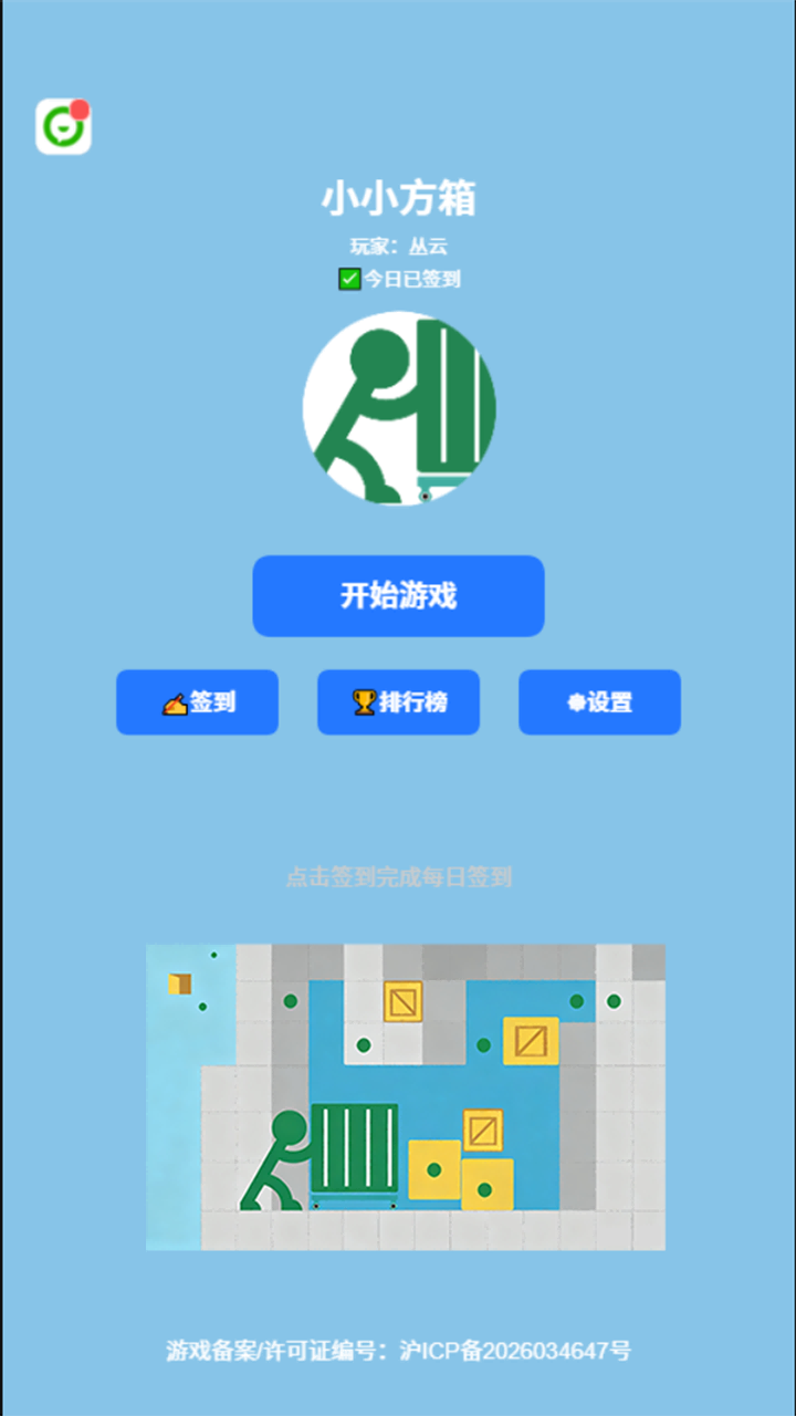 小小方箱截图