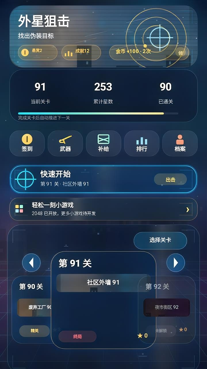 外星狙击截图