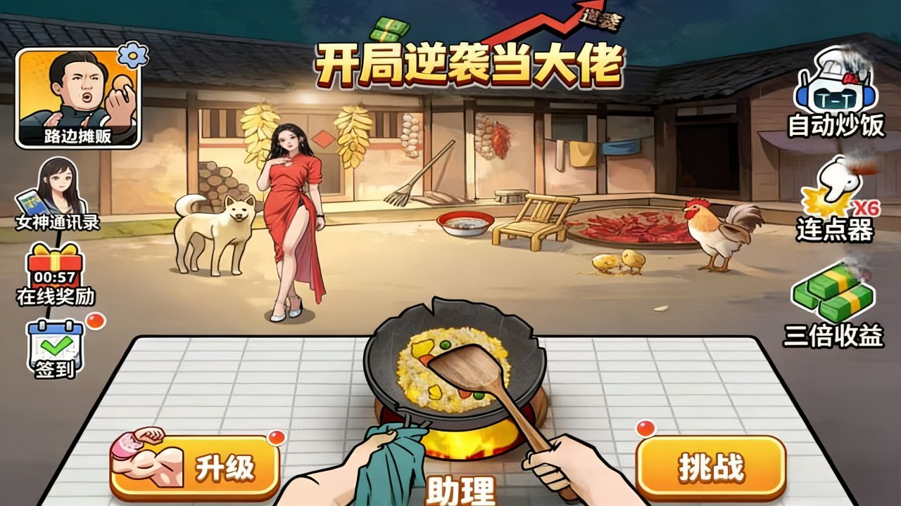 开局逆袭当大佬截图