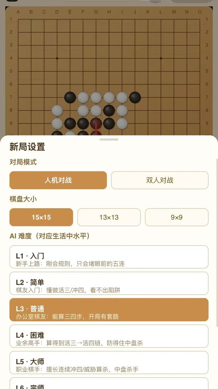 方寸五子棋截图