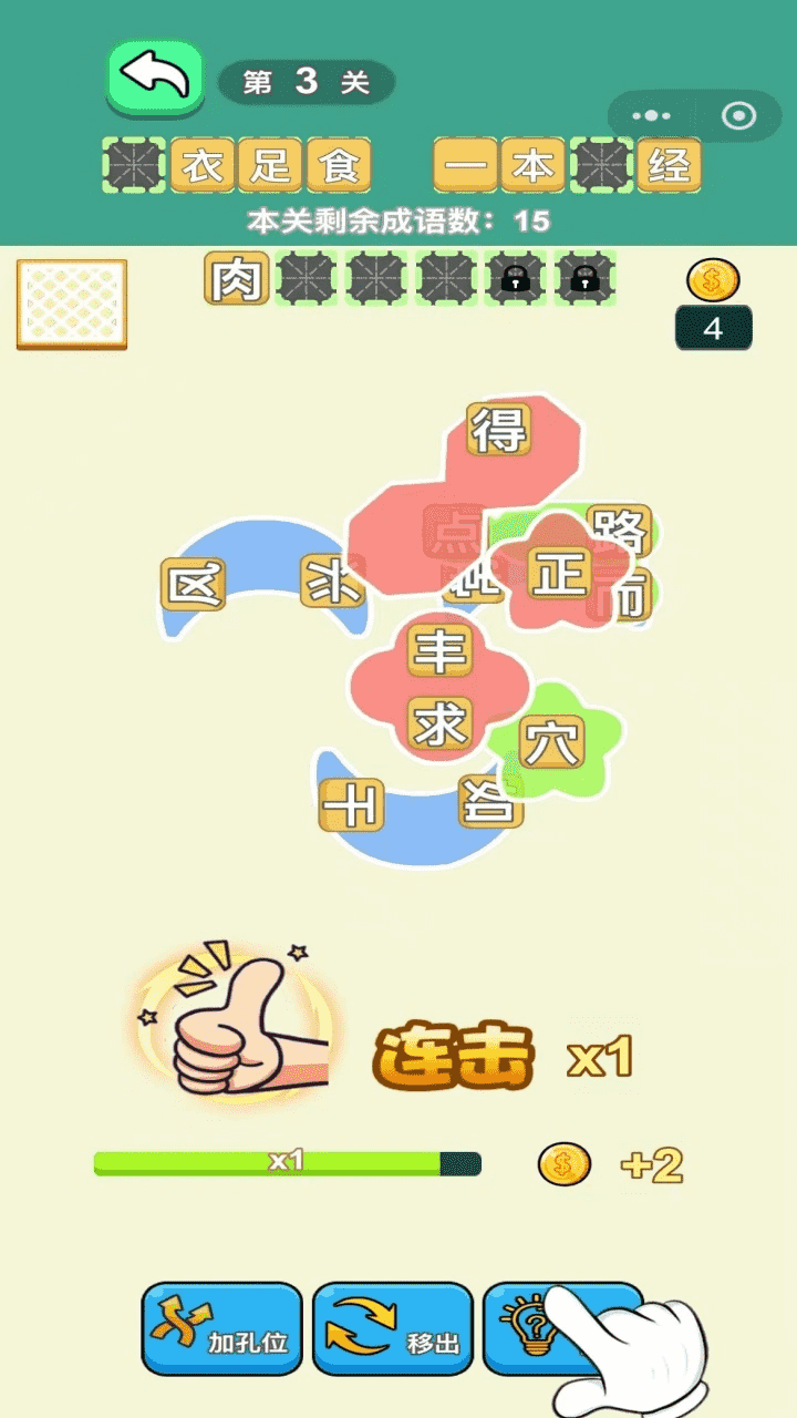 大鹅抓成语截图