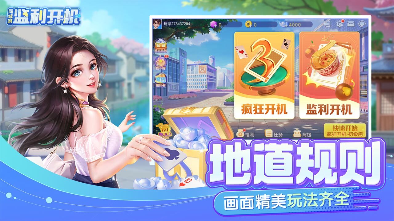 同城游监利开机截图