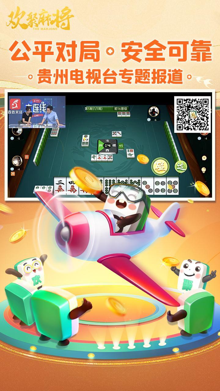 欢聚麻将截图