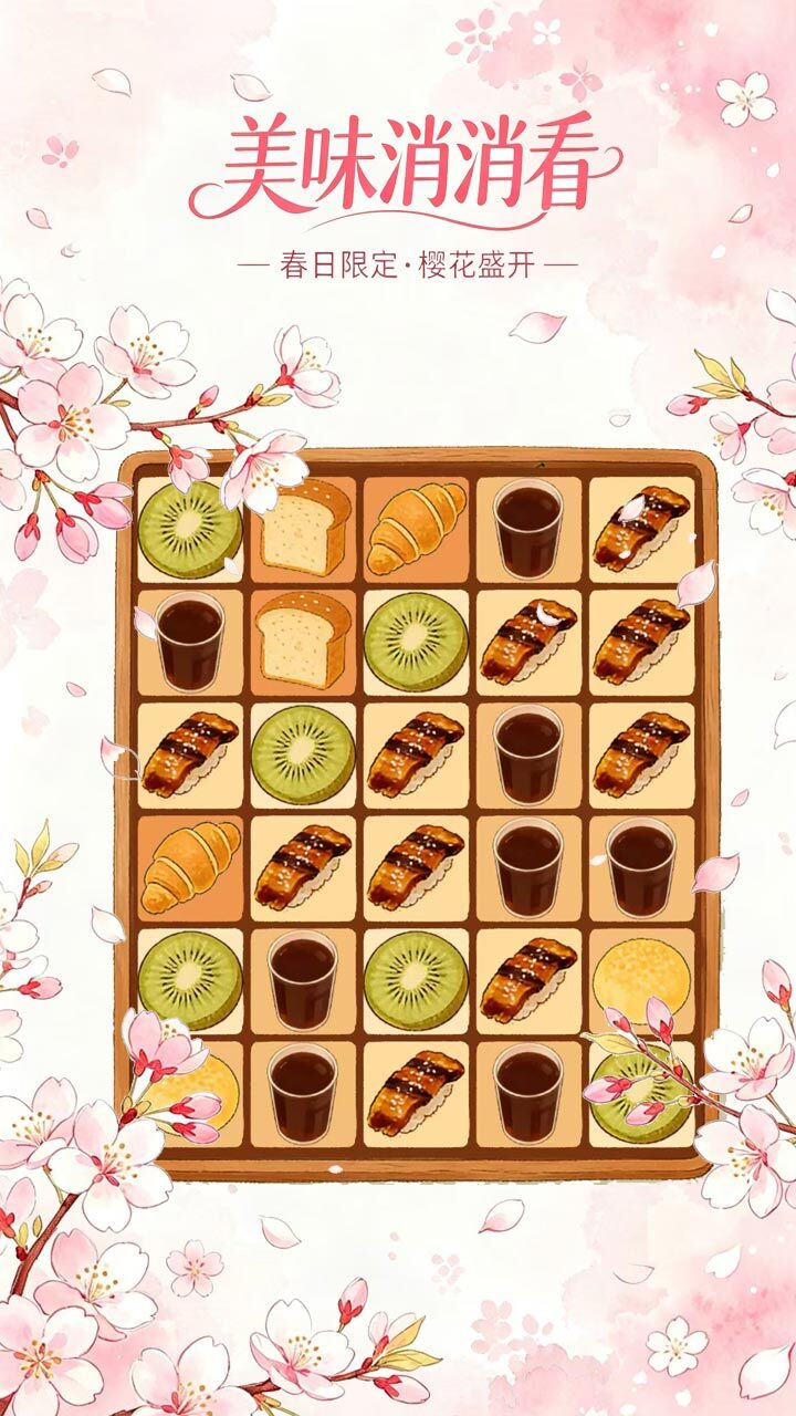 美味消消看截图