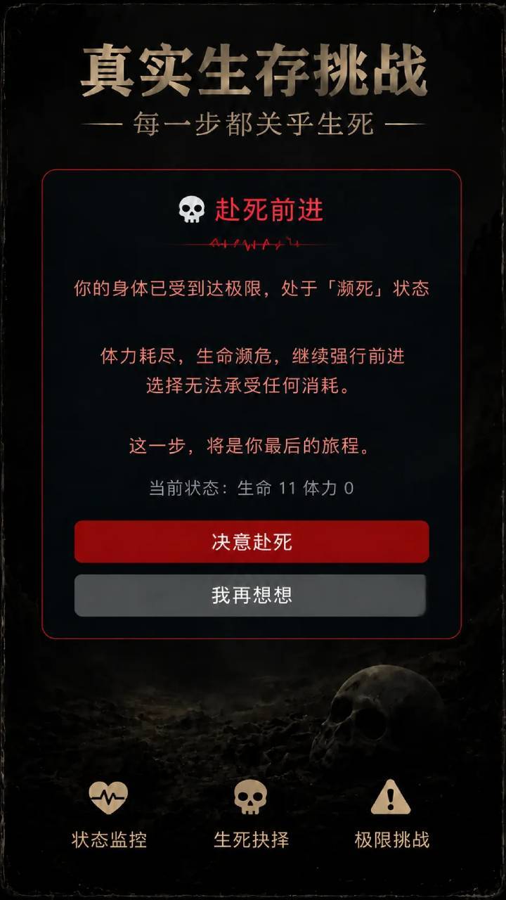 赛博荒野徒步截图