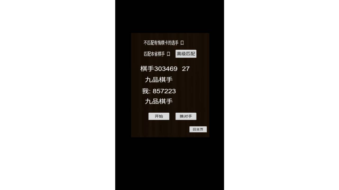 老友象棋简洁版截图