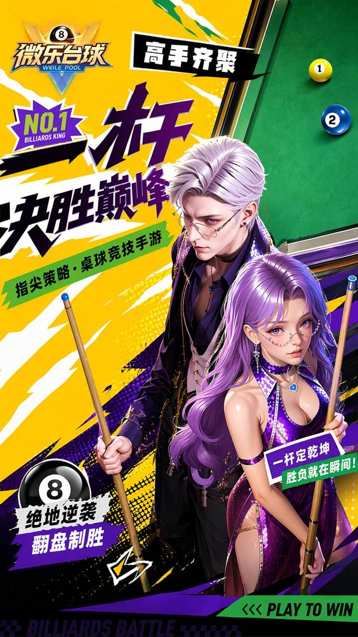 微乐台球截图