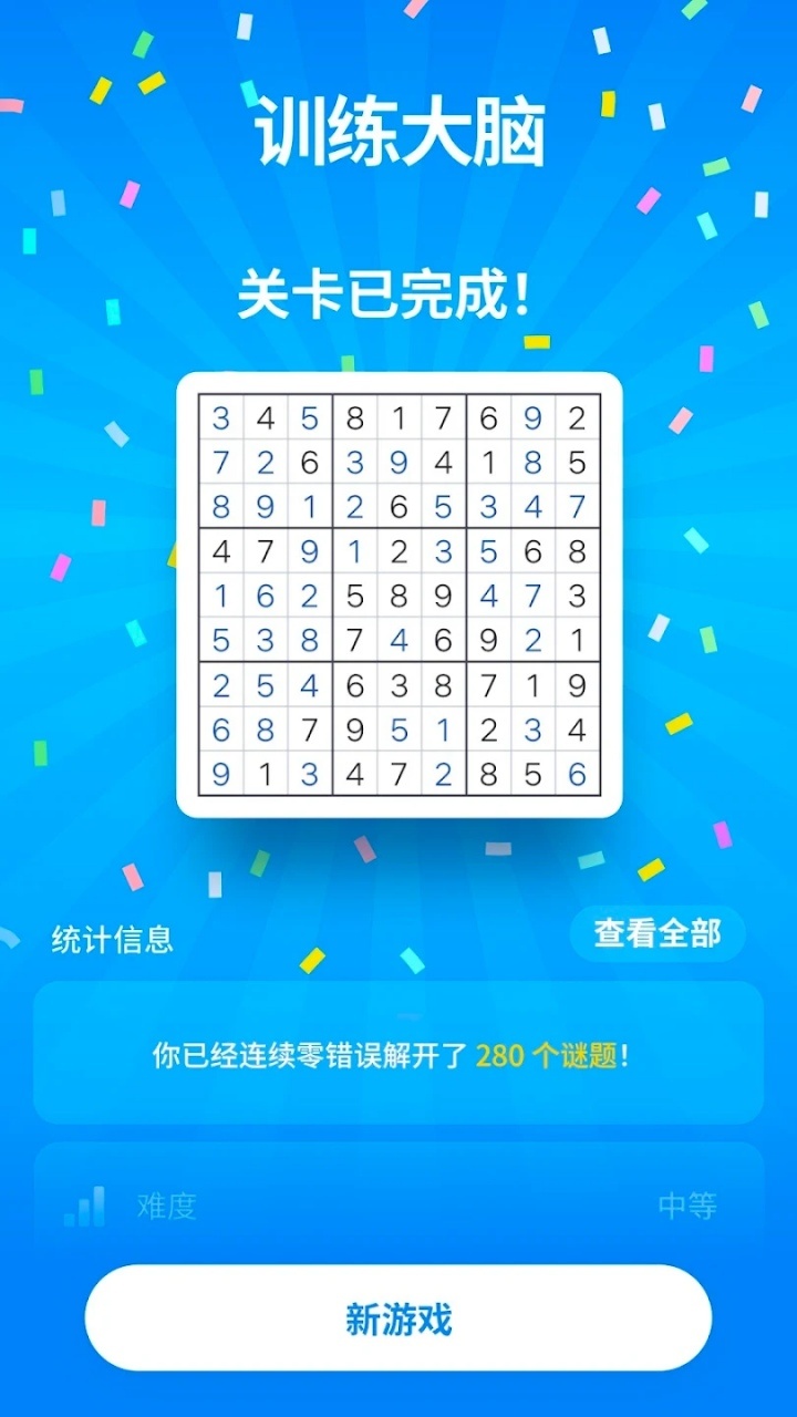 趣味数独数字游戏截图
