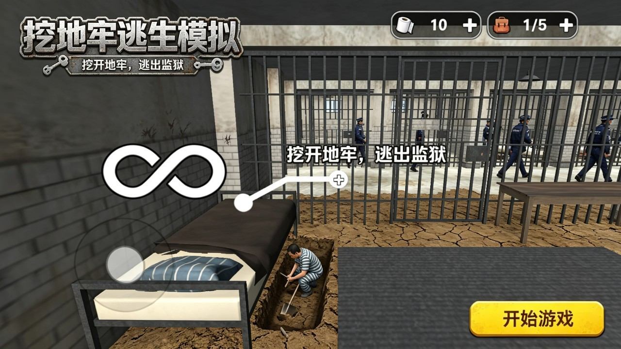 挖地牢逃生模拟截图