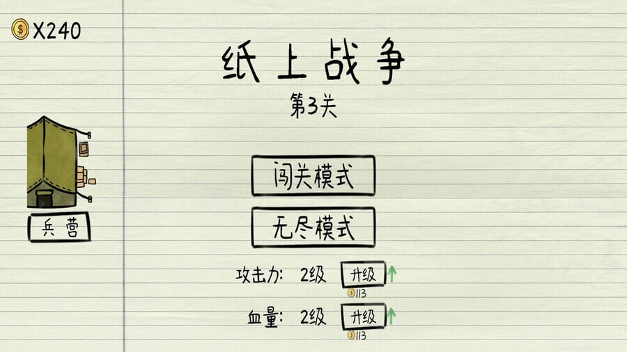纸上战场截图