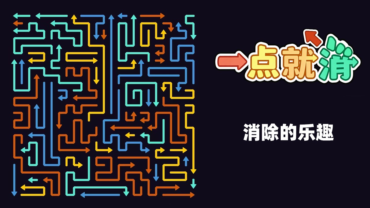 一点就消截图