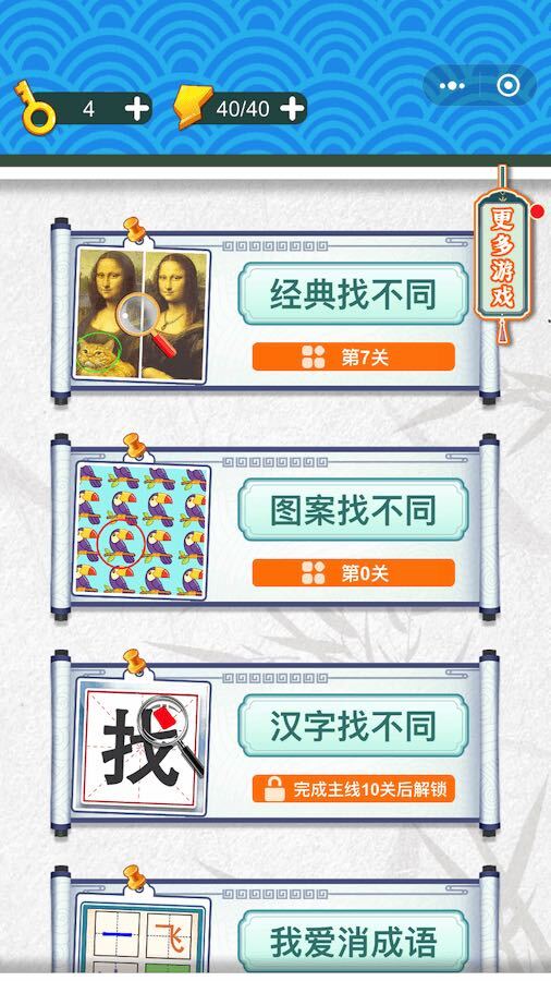经典找不同挑战截图