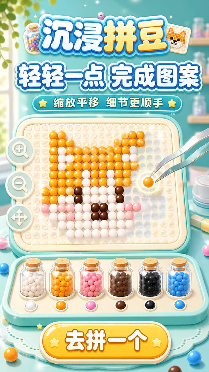 瓶瓶豆豆截图