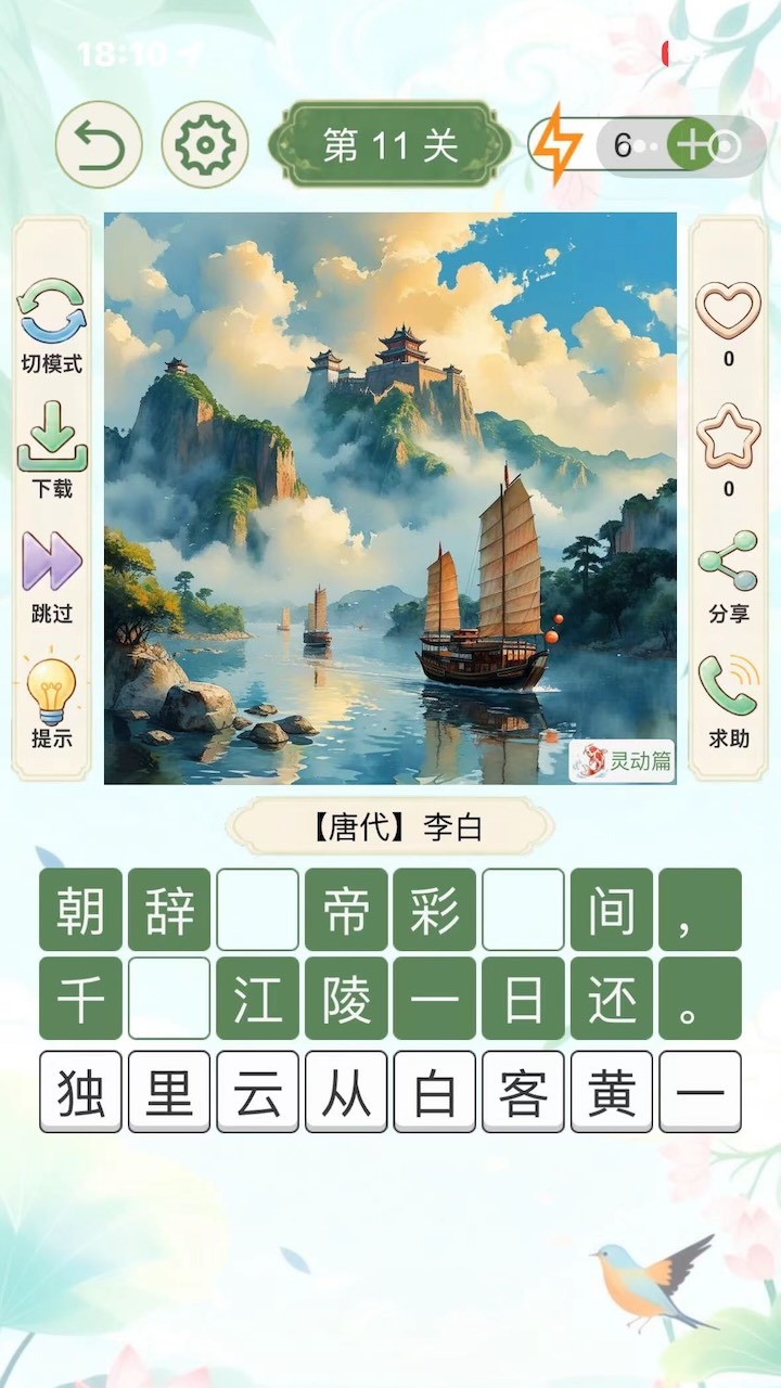图猜诗词闯关截图