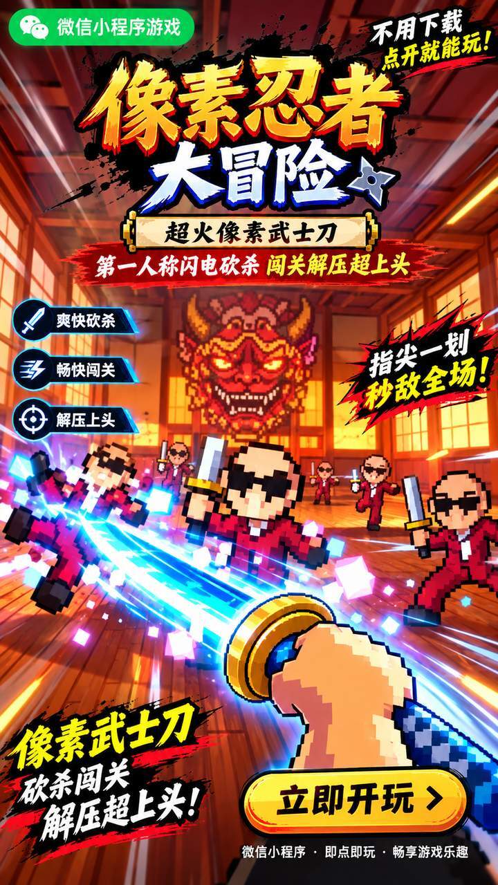 像素忍者大冒险截图