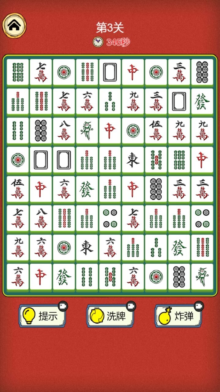 挪对对麻了个将截图