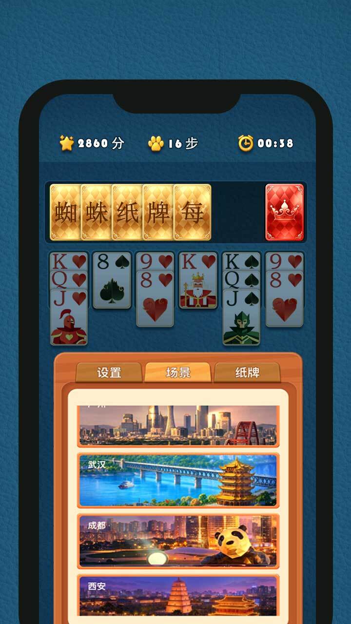 蜘蛛纸牌速玩截图