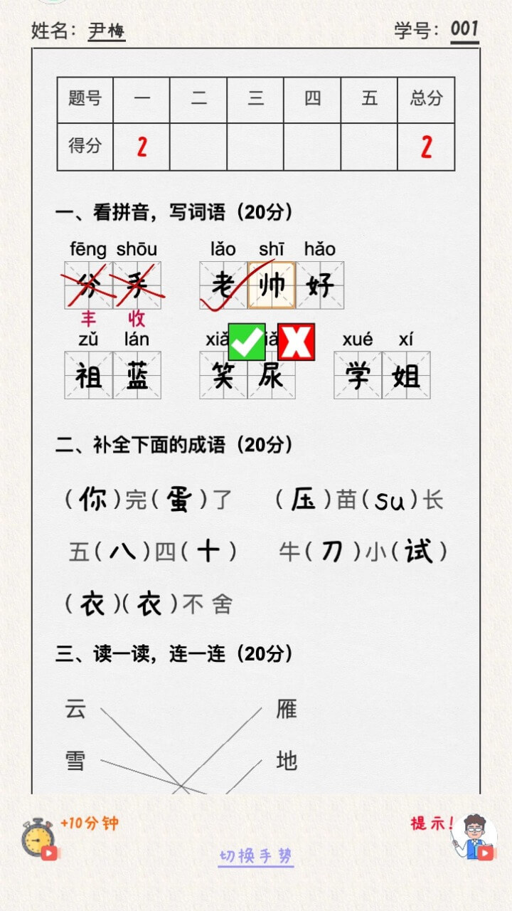 批改作业试卷截图