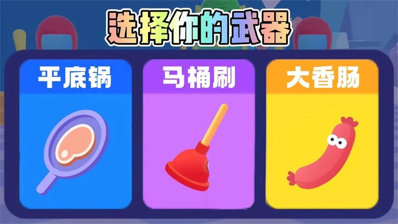谁先阵亡小游戏截图