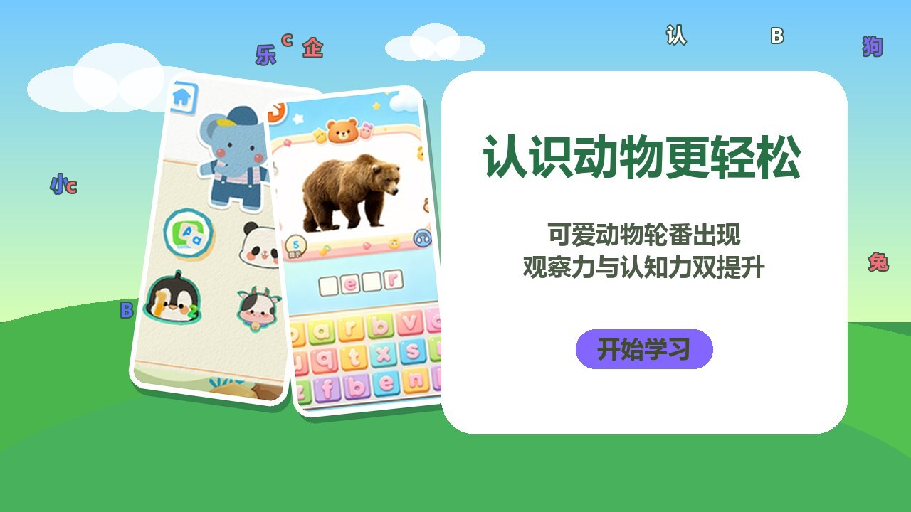 识图猜英文截图