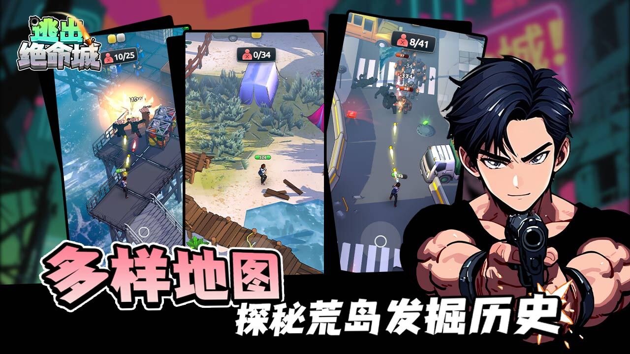 逃出绝命城截图