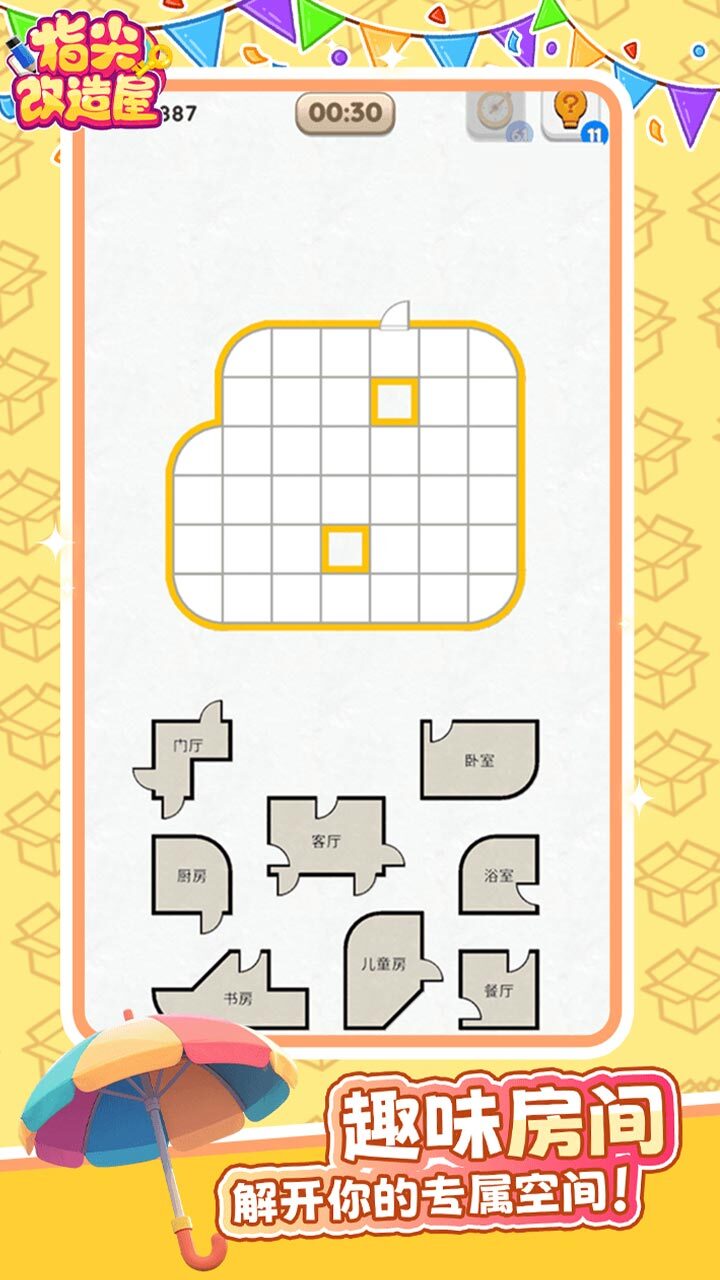 指尖改造屋截图