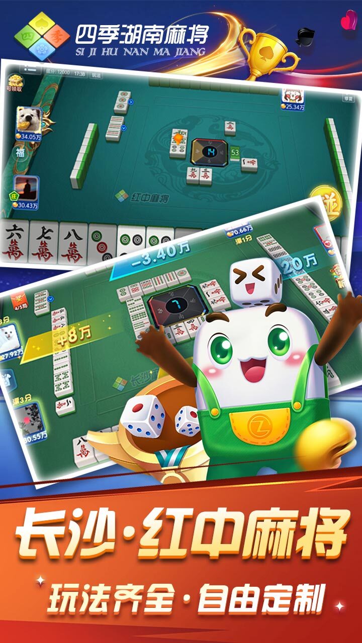 四季湖南麻将截图