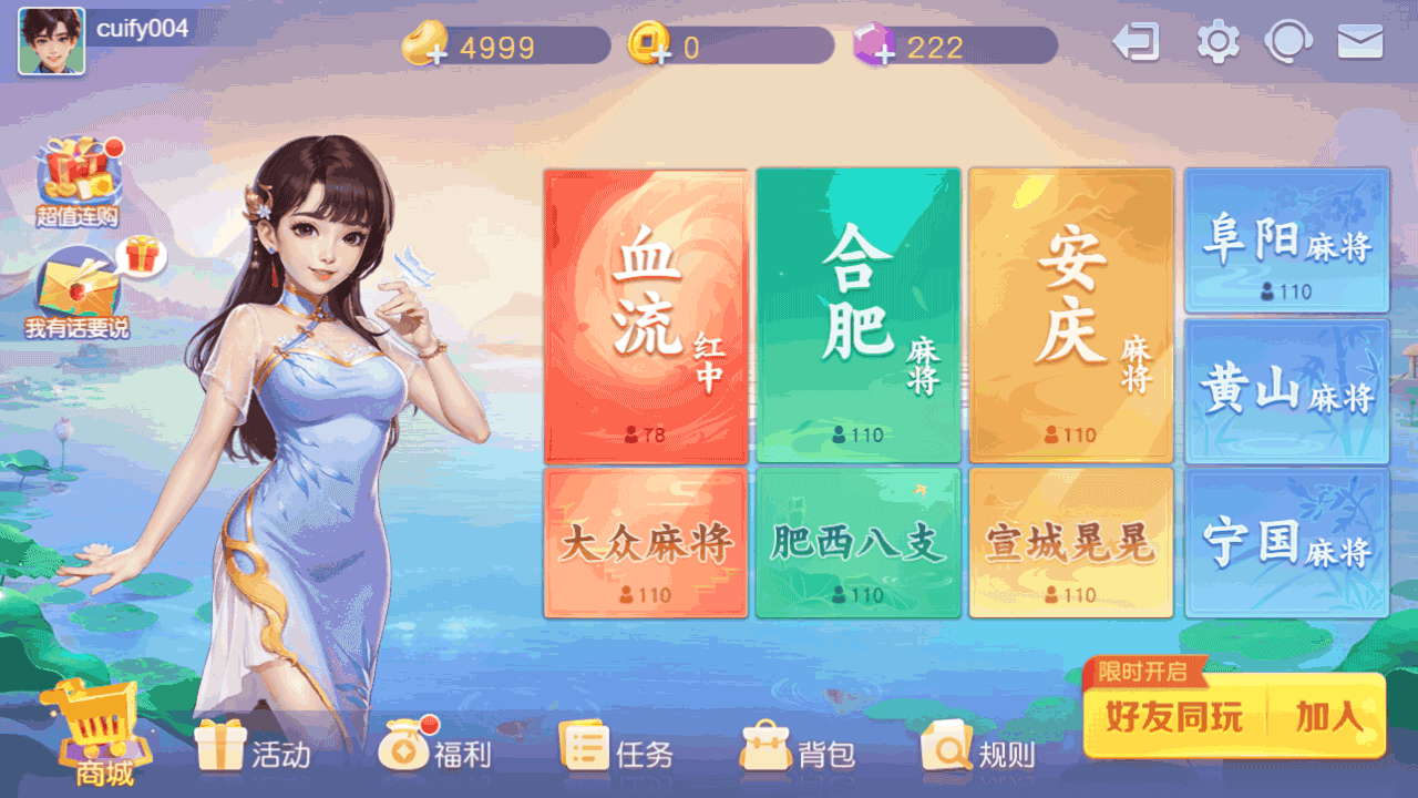 同城游合肥麻将截图