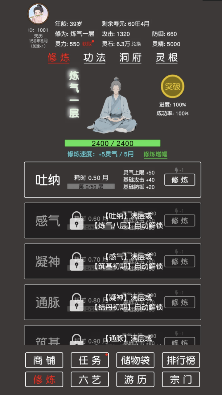 修真少年截图