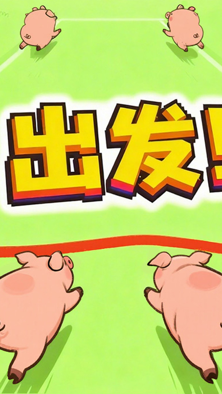 解救小动物突围截图