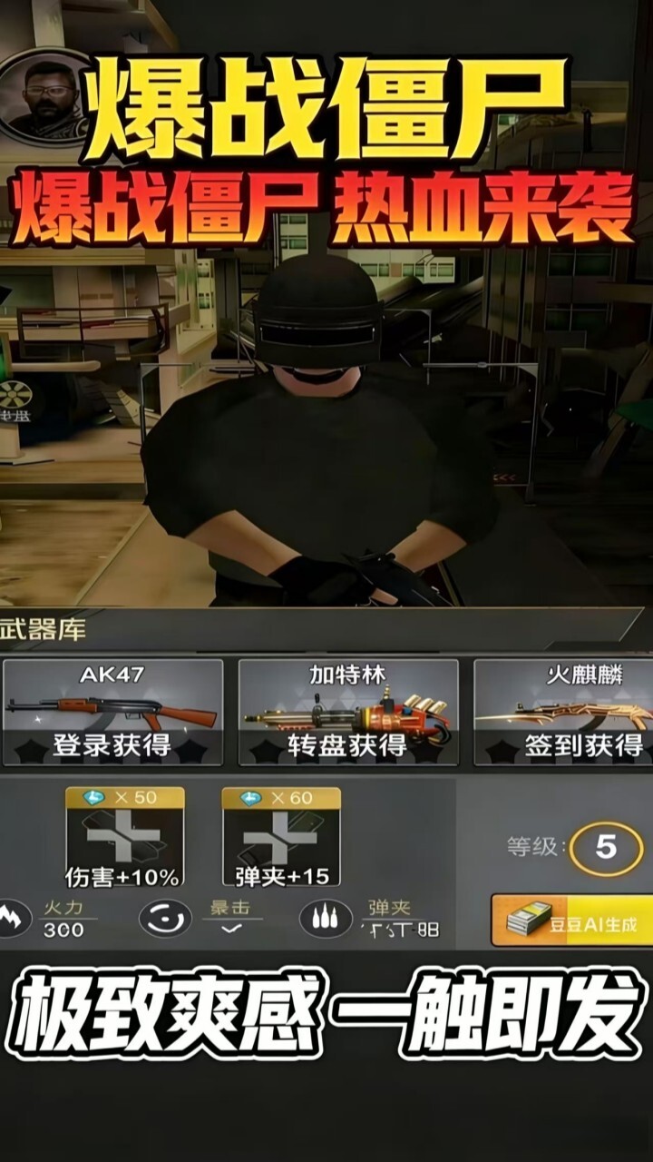 暴战僵尸截图
