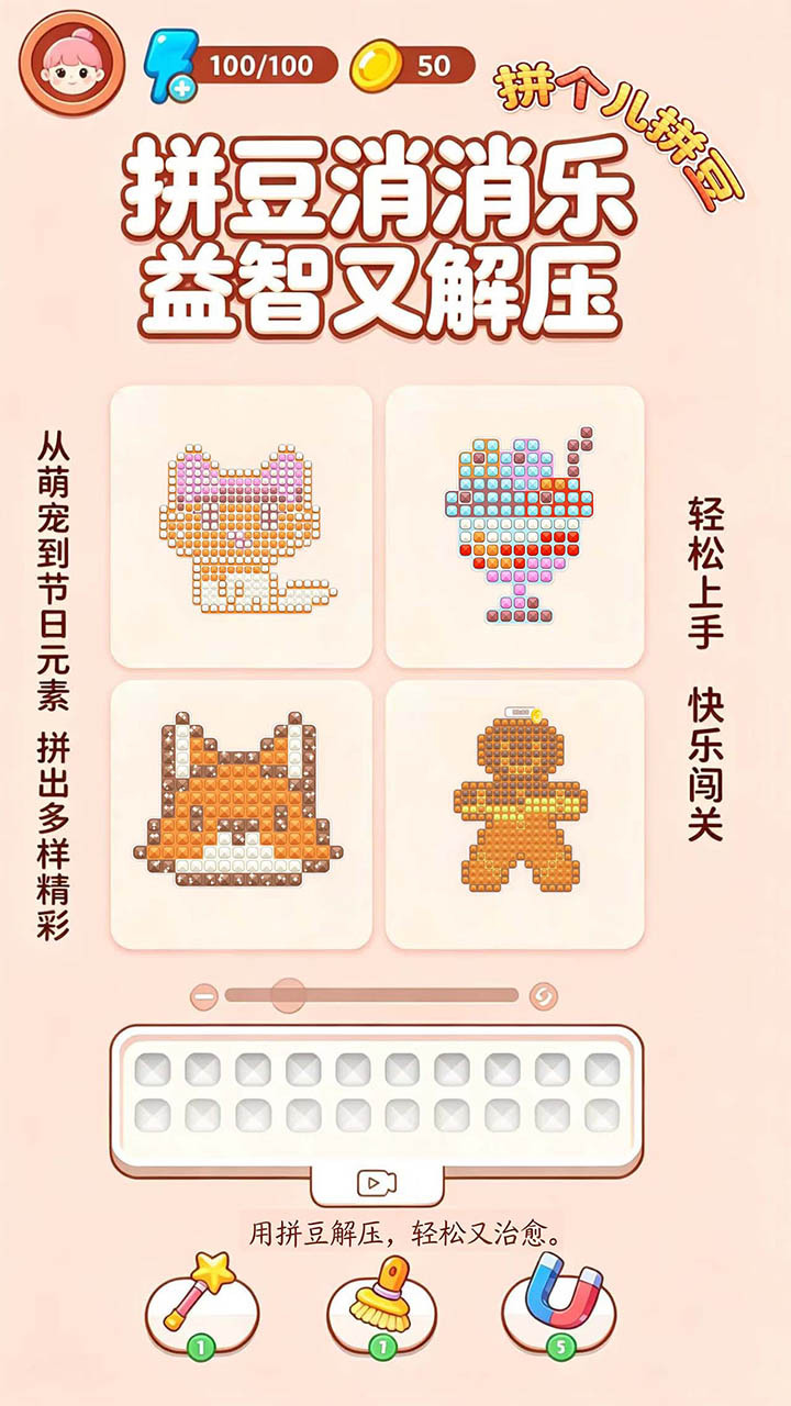 拼个儿拼豆截图