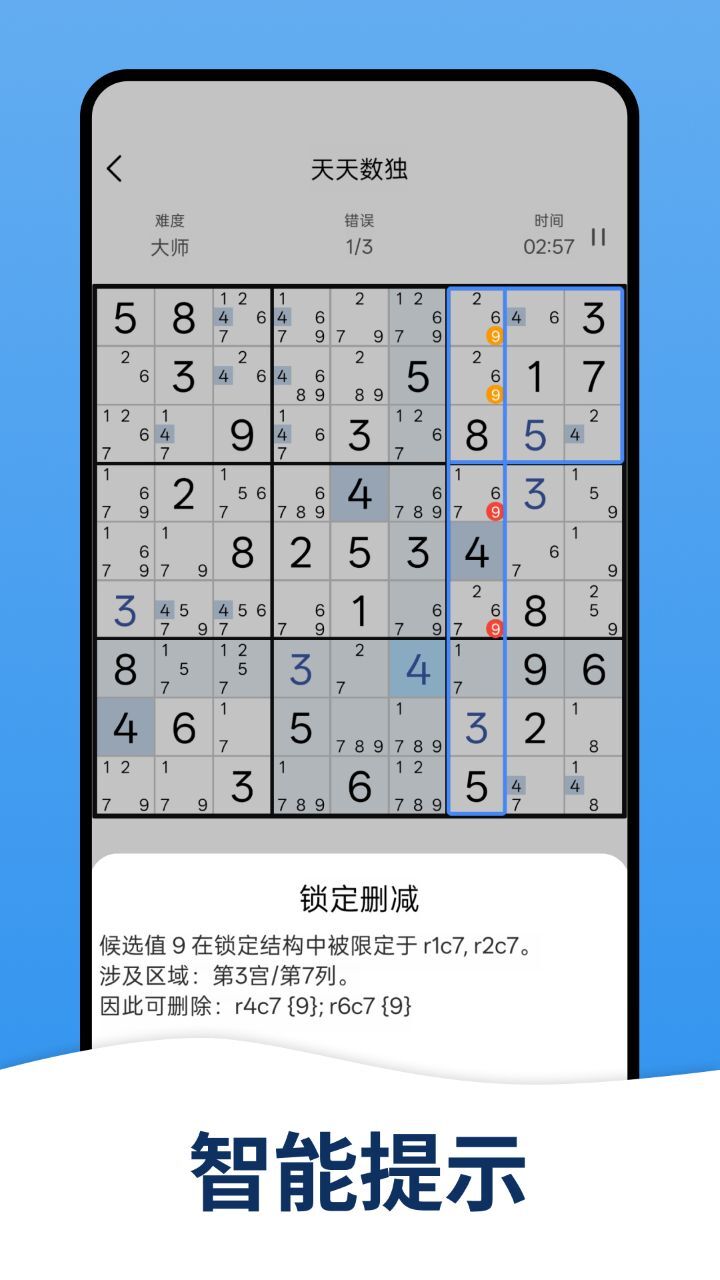 天天数独软件截图