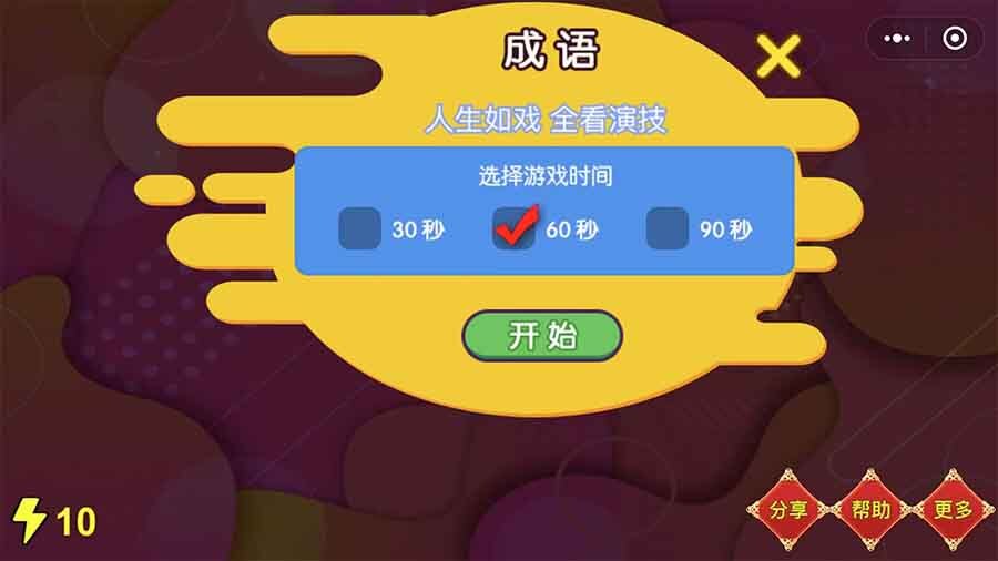 经典你说我猜截图